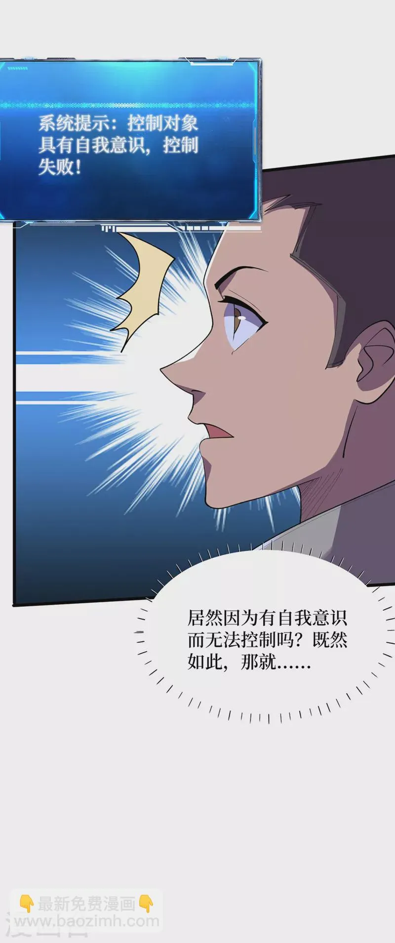 第150话 收服丧尸暴君！ 第5页