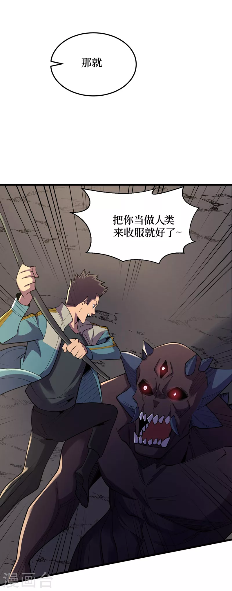 第150话 收服丧尸暴君！ 第6页