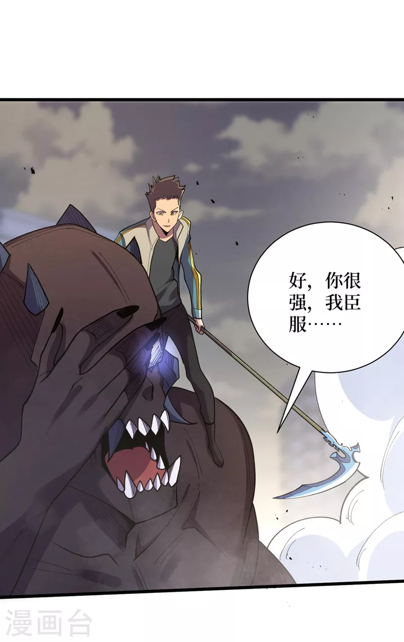 第150话 收服丧尸暴君！ 第10页