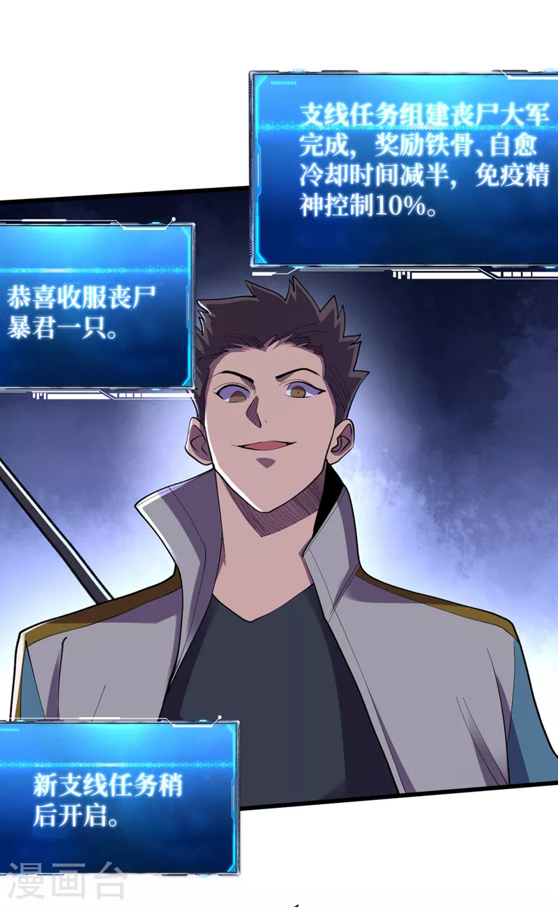 第150话 收服丧尸暴君！ 第11页