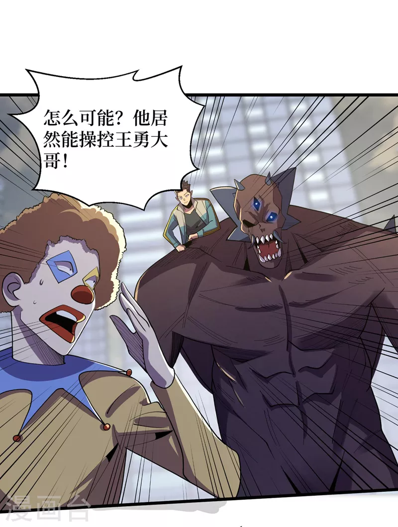 第150话 收服丧尸暴君！ 第14页