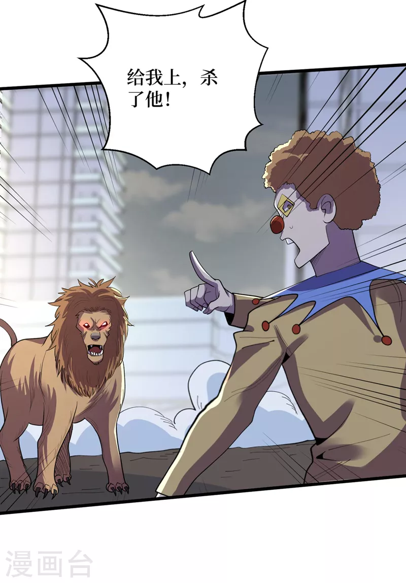 第150话 收服丧尸暴君！ 第15页