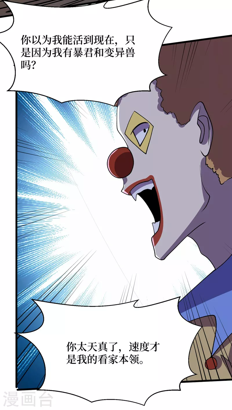 第150话 收服丧尸暴君！ 第23页