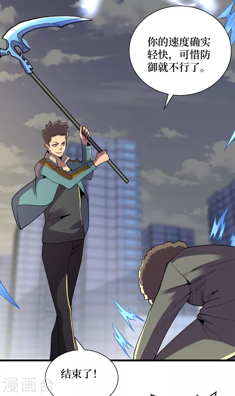 第150话 收服丧尸暴君！ 第27页