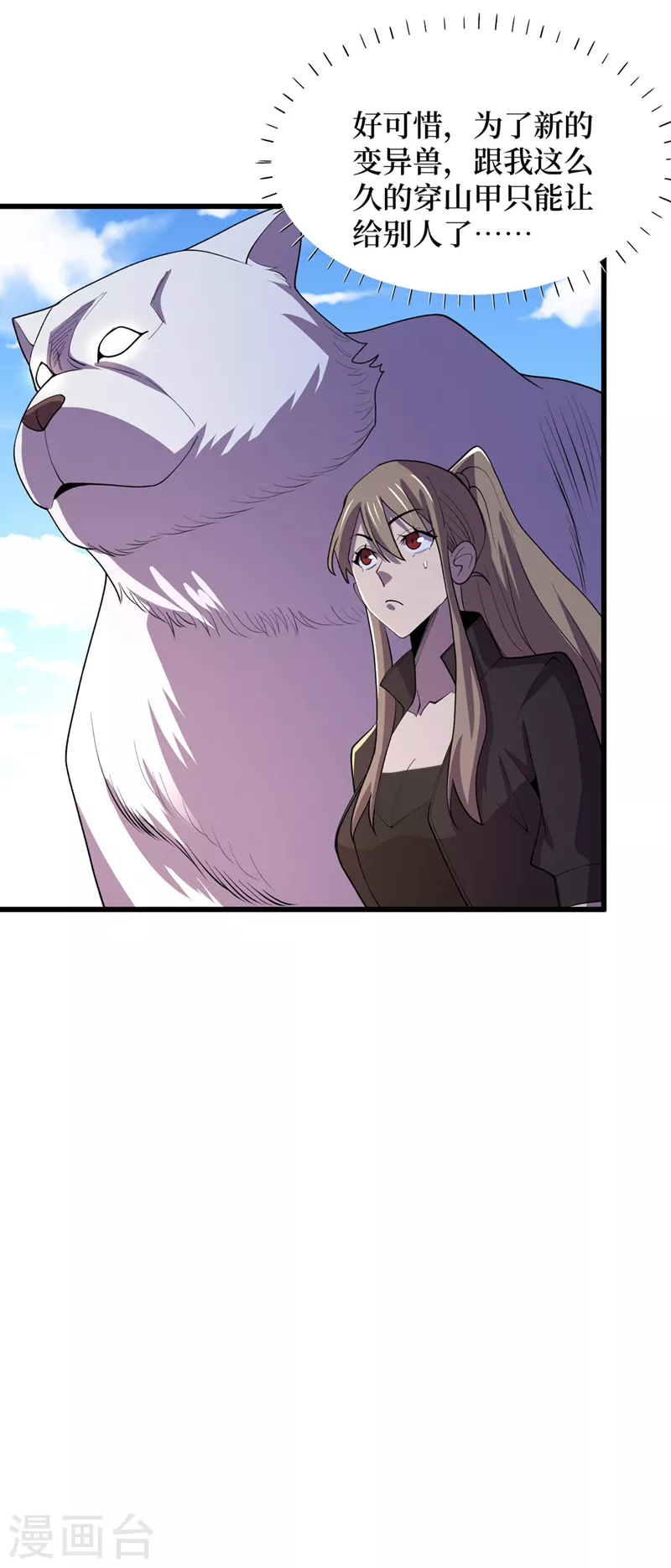 第150话 收服丧尸暴君！ 第33页