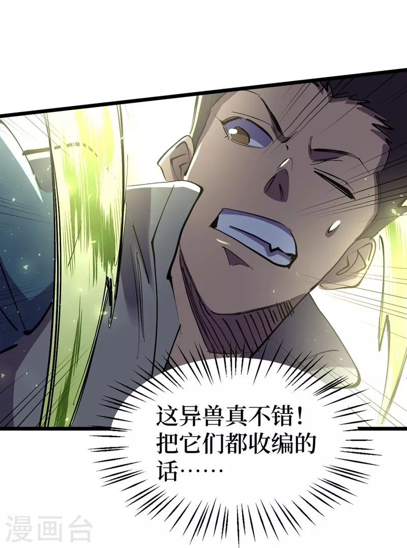 第149话 激活！丧尸控制！ 第8页