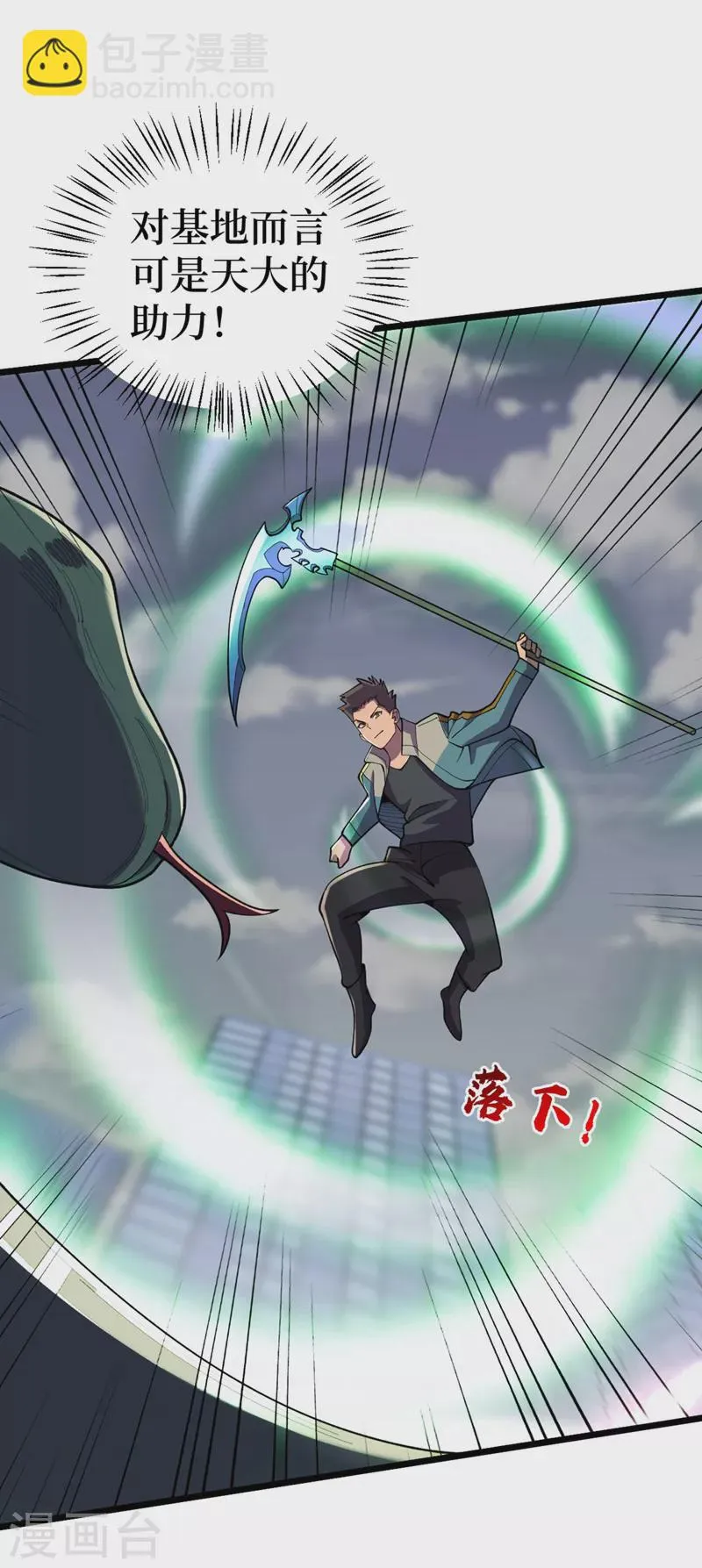 第149话 激活！丧尸控制！ 第9页