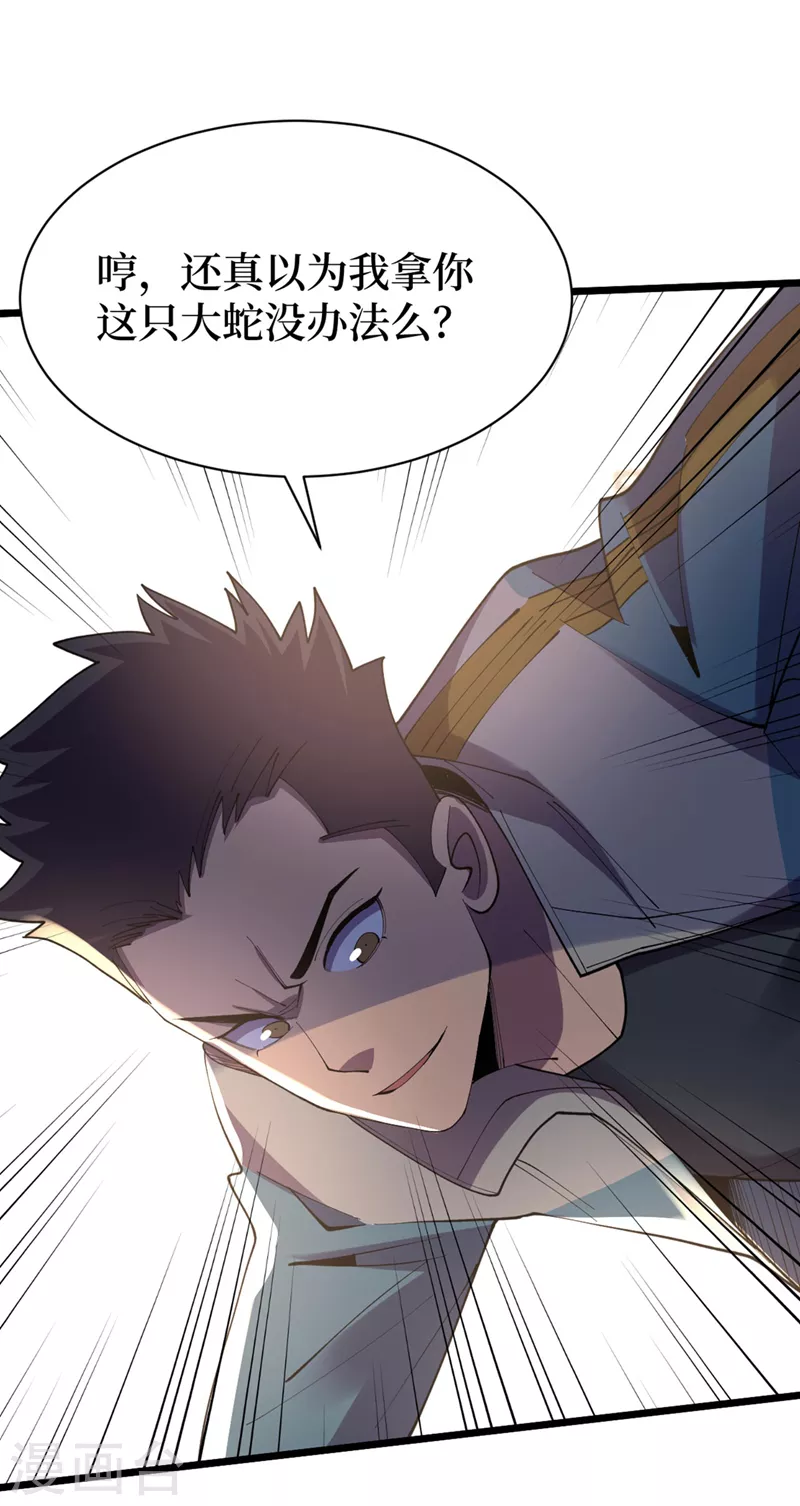 第149话 激活！丧尸控制！ 第11页