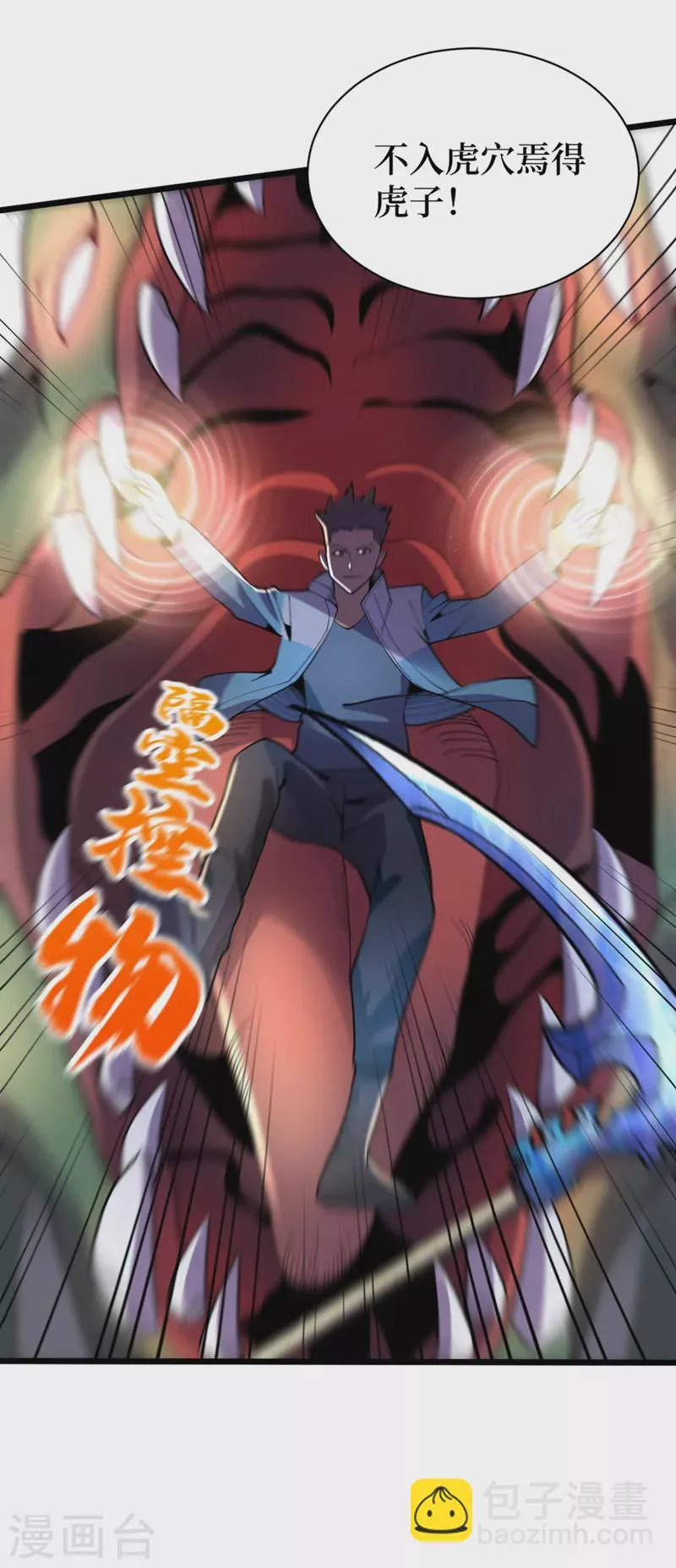 第149话 激活！丧尸控制！ 第12页
