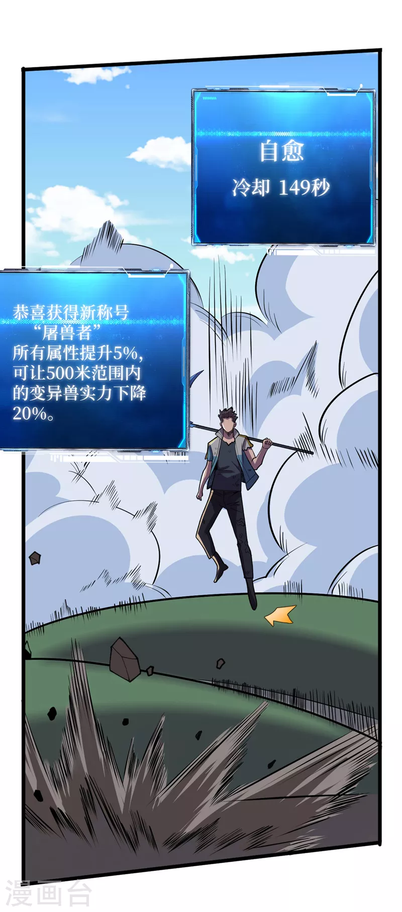 第149话 激活！丧尸控制！ 第26页