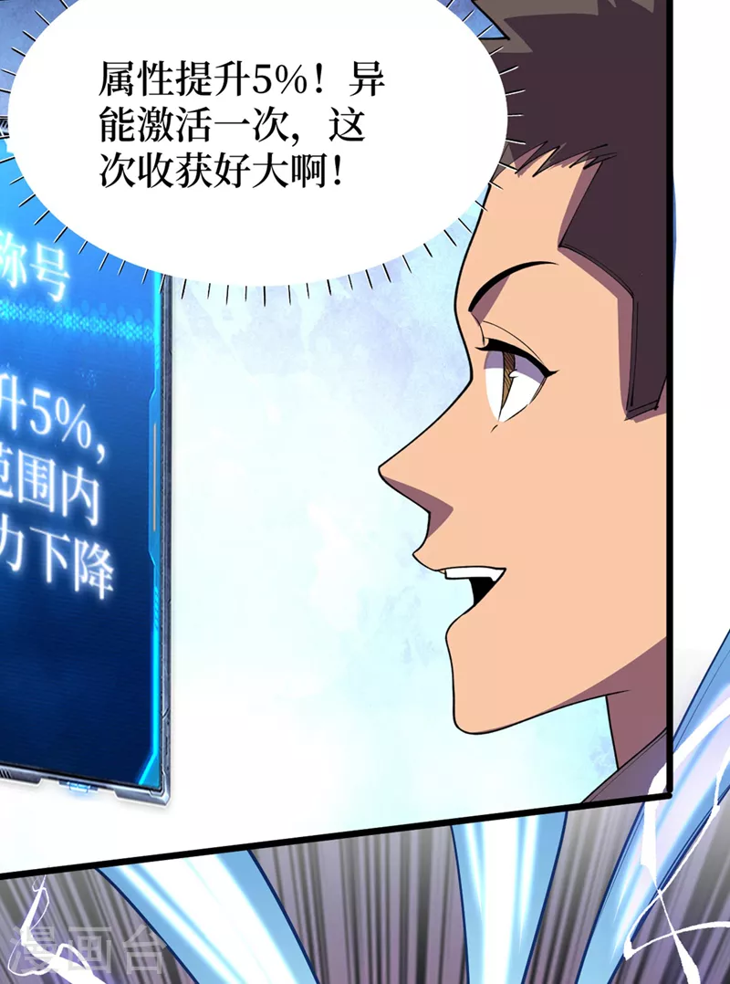 第149话 激活！丧尸控制！ 第28页