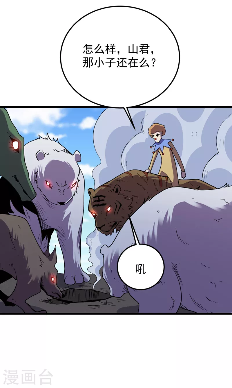 第148话 丧尸居然会说话！？ 第3页