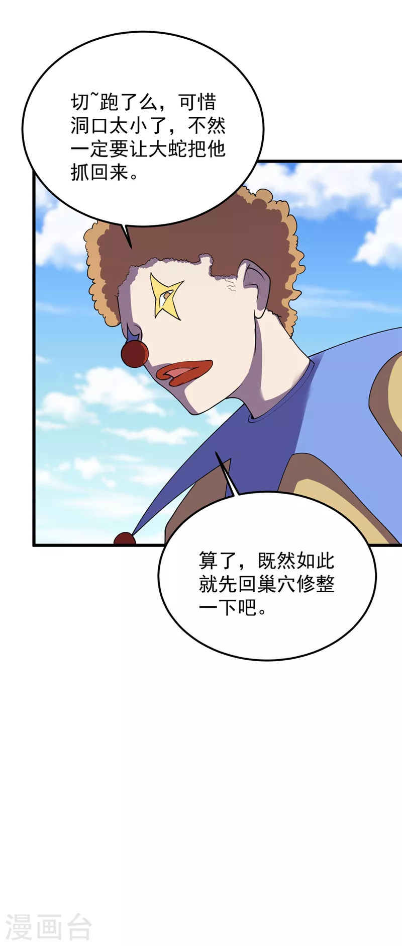第148话 丧尸居然会说话！？ 第4页