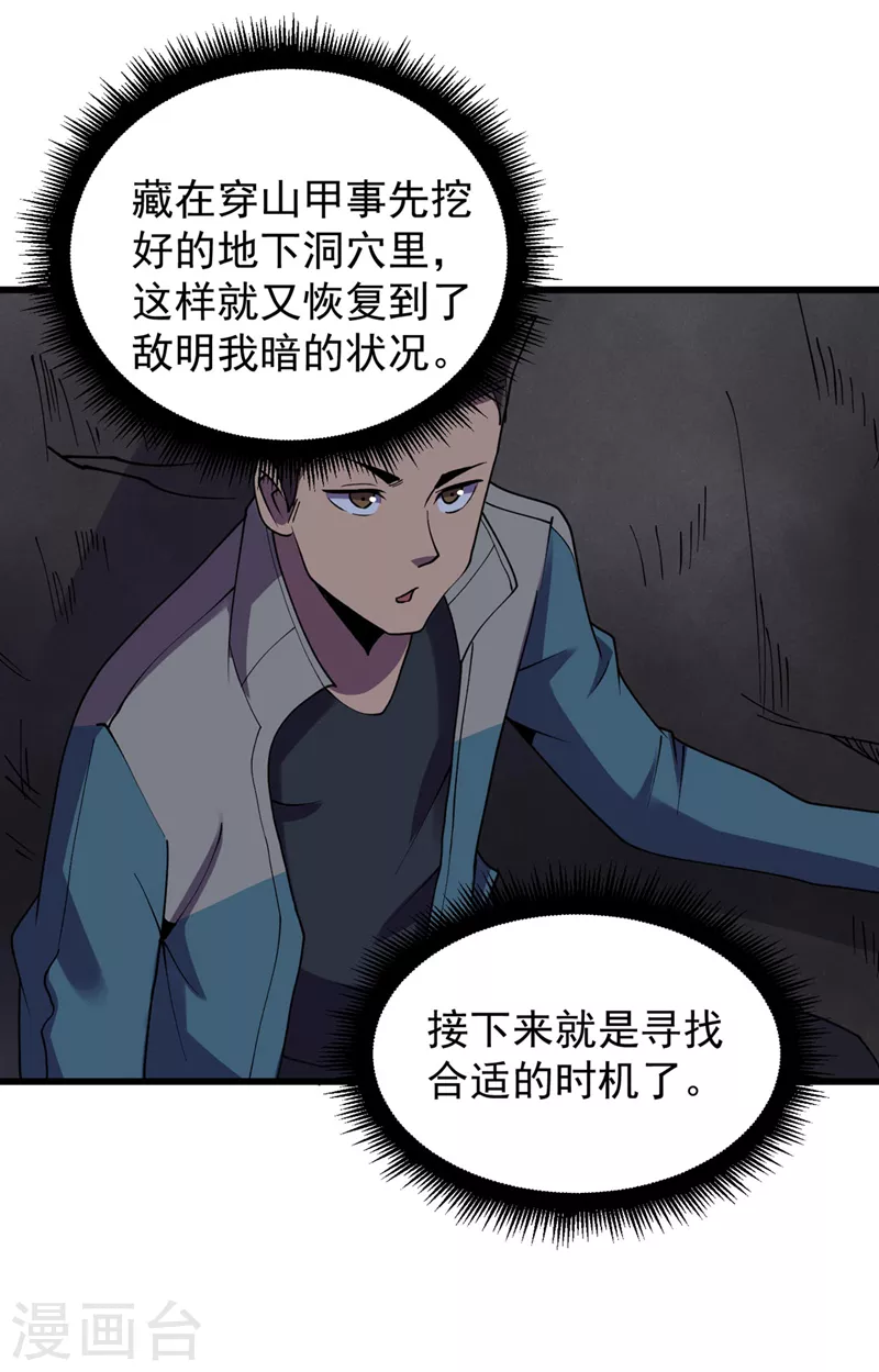 第148话 丧尸居然会说话！？ 第5页