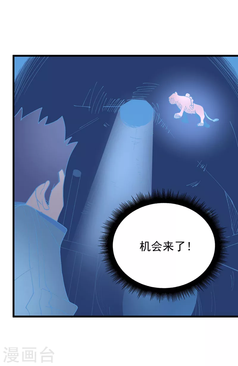 第148话 丧尸居然会说话！？ 第6页