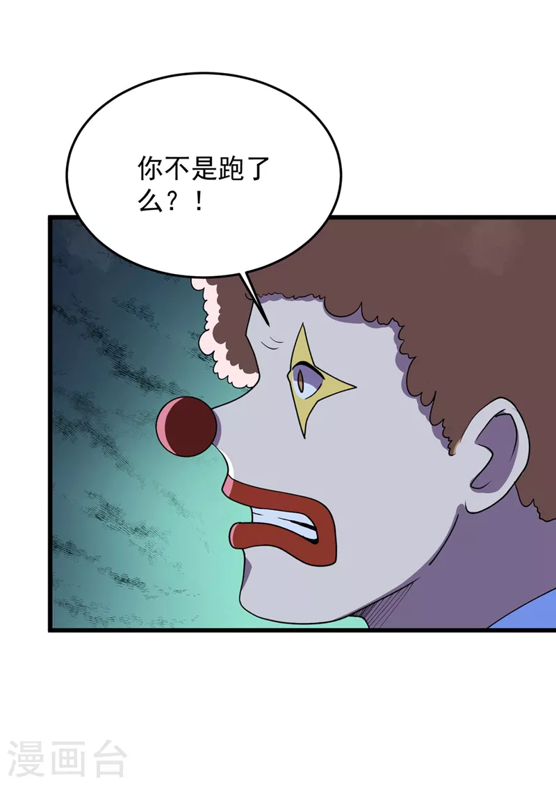 第148话 丧尸居然会说话！？ 第11页