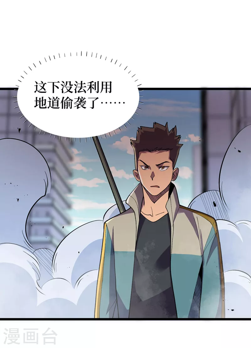 第148话 丧尸居然会说话！？ 第21页
