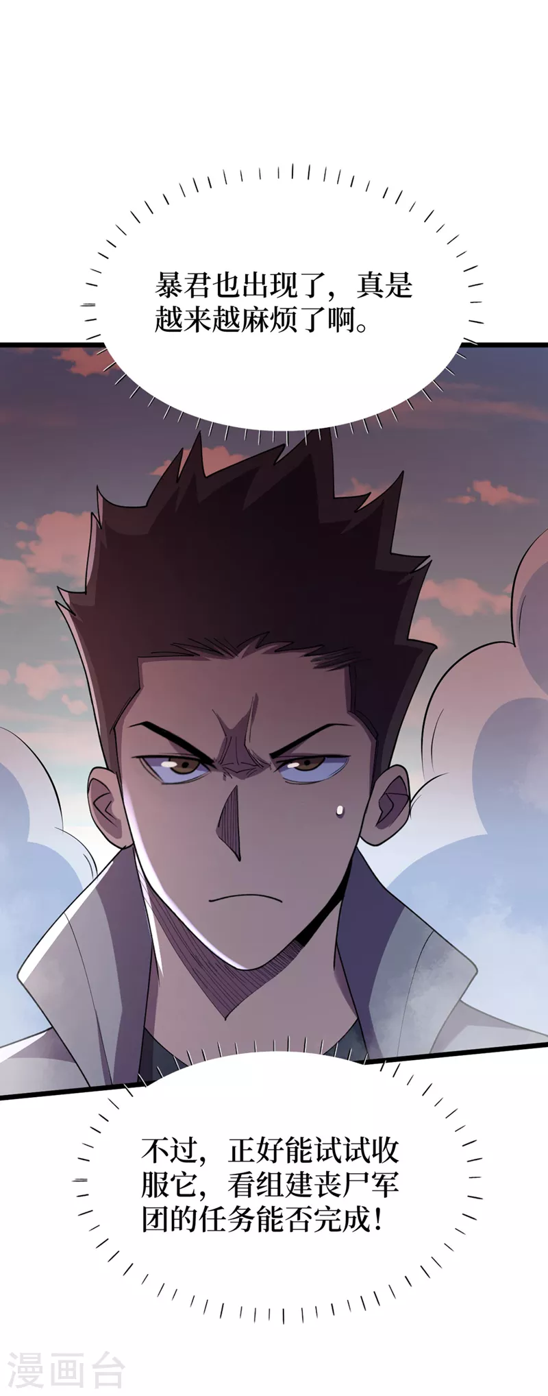 第148话 丧尸居然会说话！？ 第23页