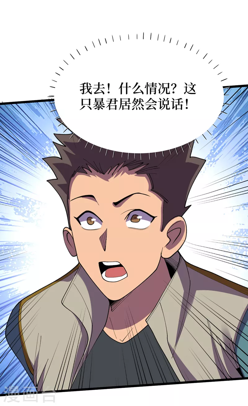 第148话 丧尸居然会说话！？ 第30页