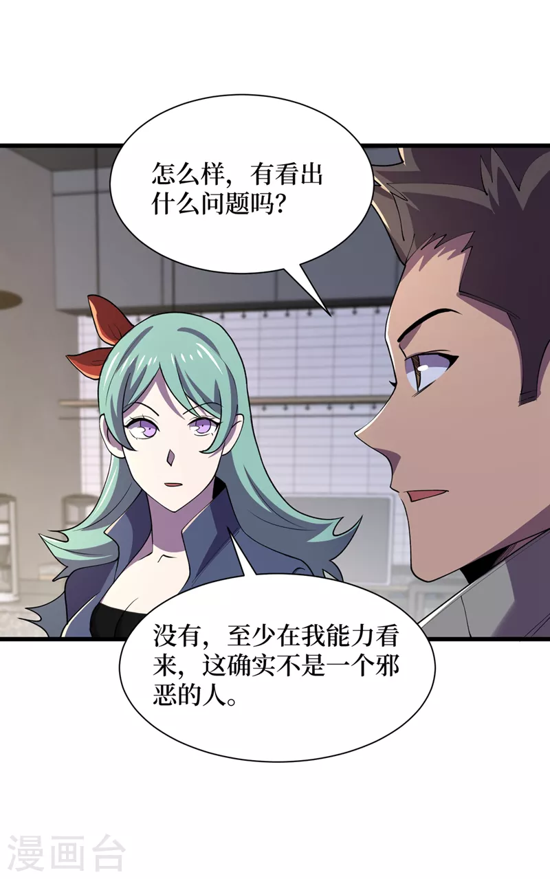 第147话 斩首行动，开始~ 第2页
