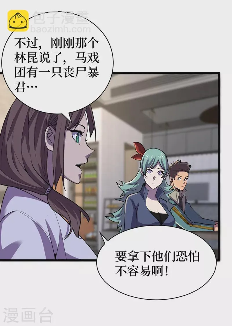 第147话 斩首行动，开始~ 第3页