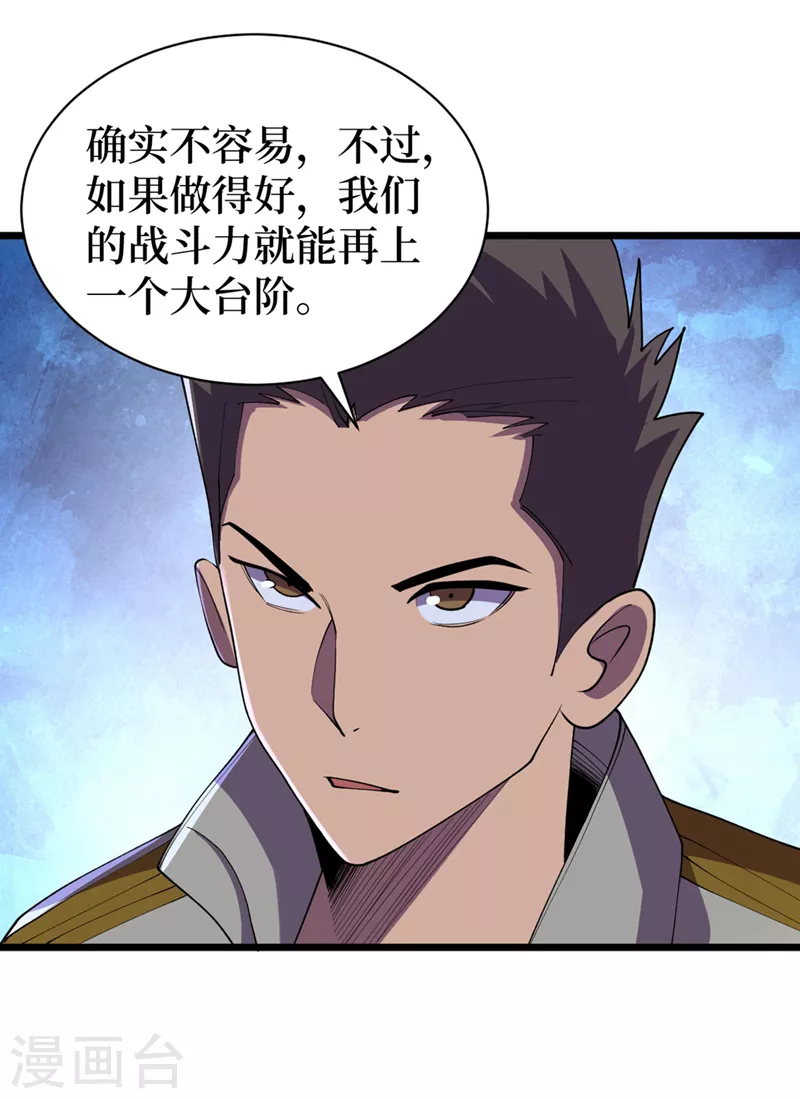 第147话 斩首行动，开始~ 第4页