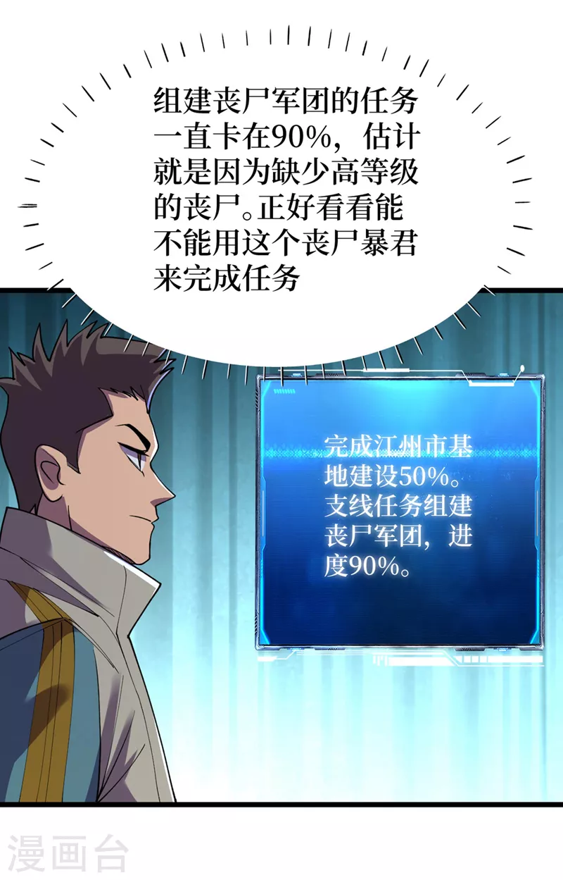 第147话 斩首行动，开始~ 第5页