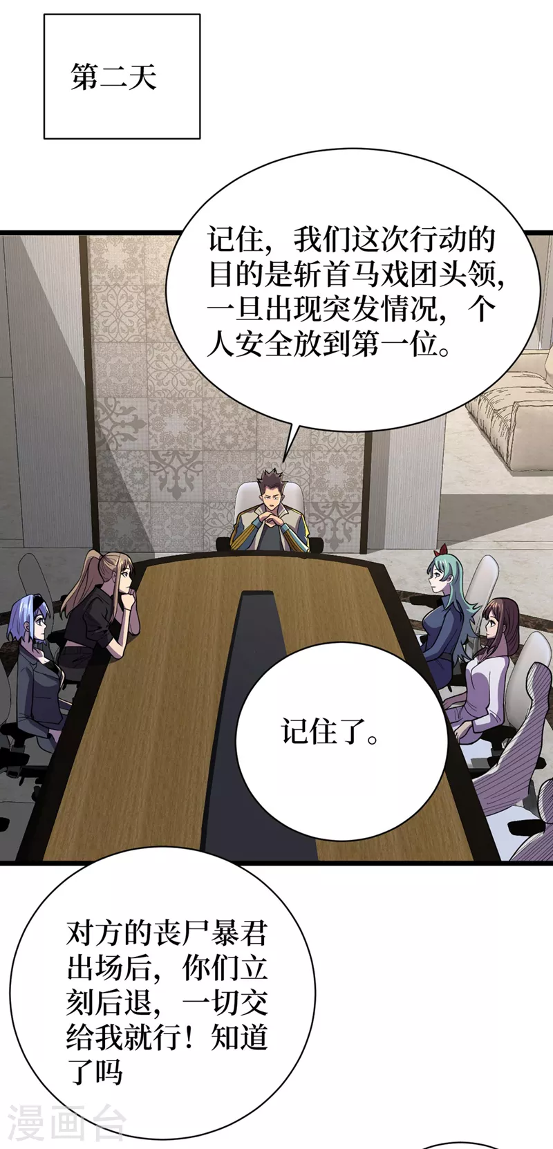 第147话 斩首行动，开始~ 第7页