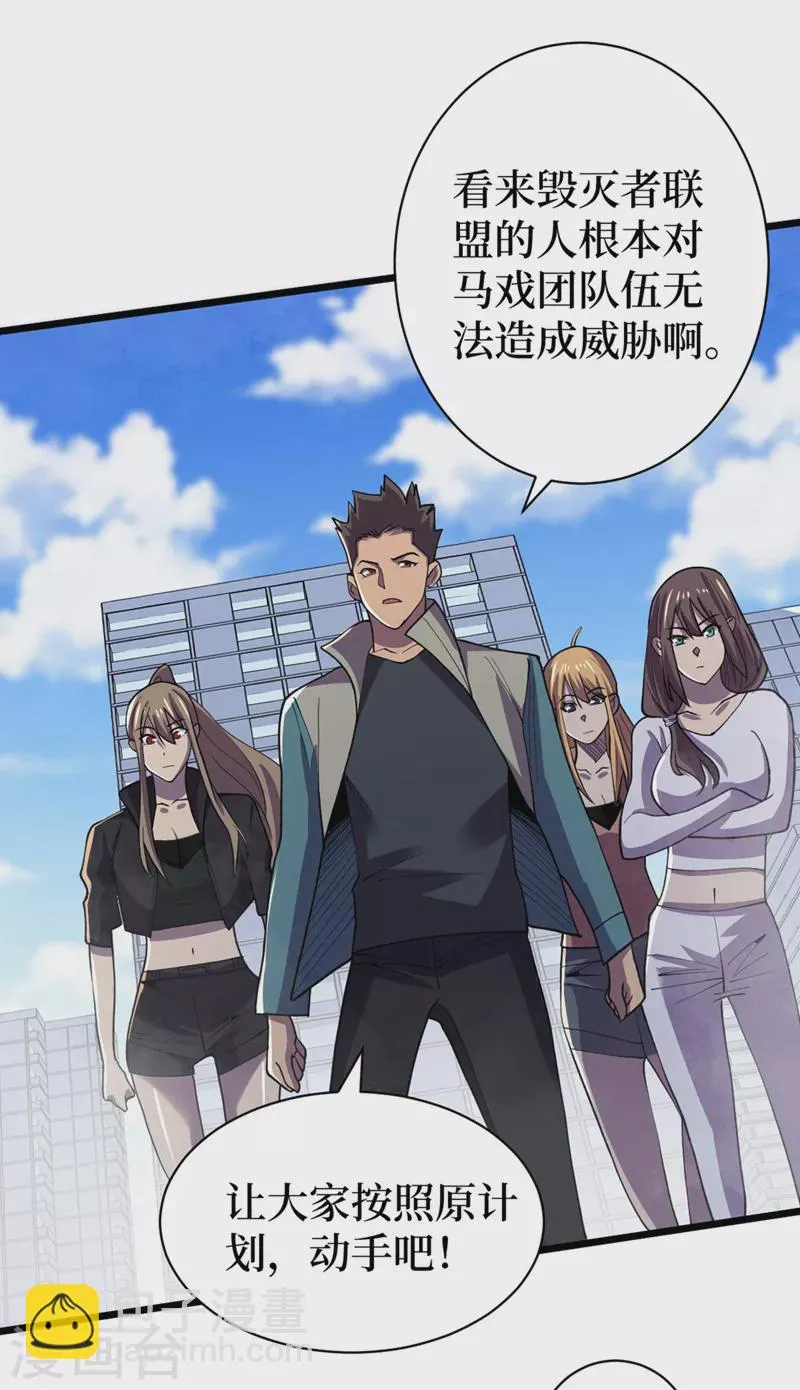 第147话 斩首行动，开始~ 第10页
