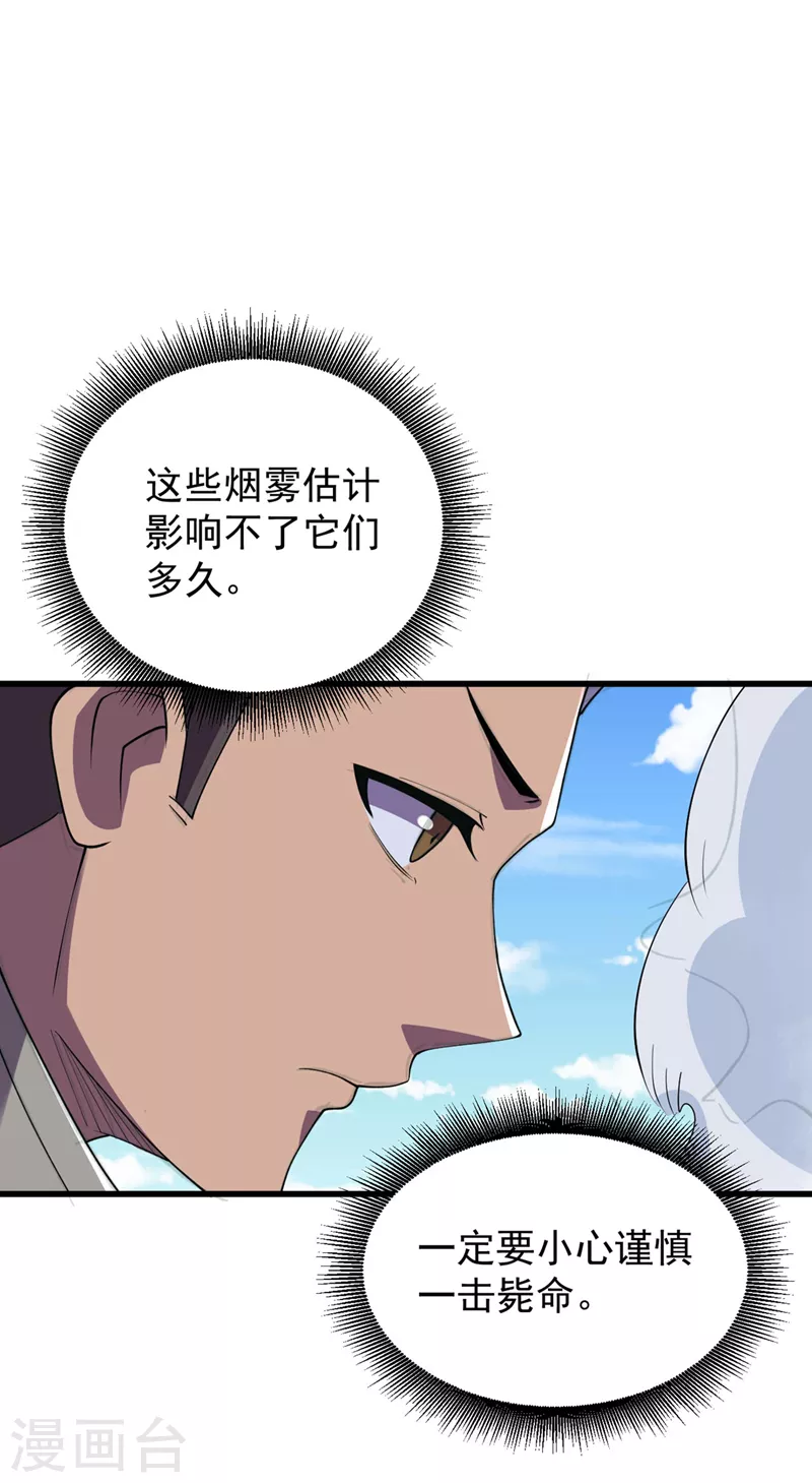 第147话 斩首行动，开始~ 第16页