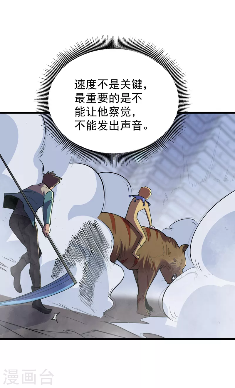 第147话 斩首行动，开始~ 第17页