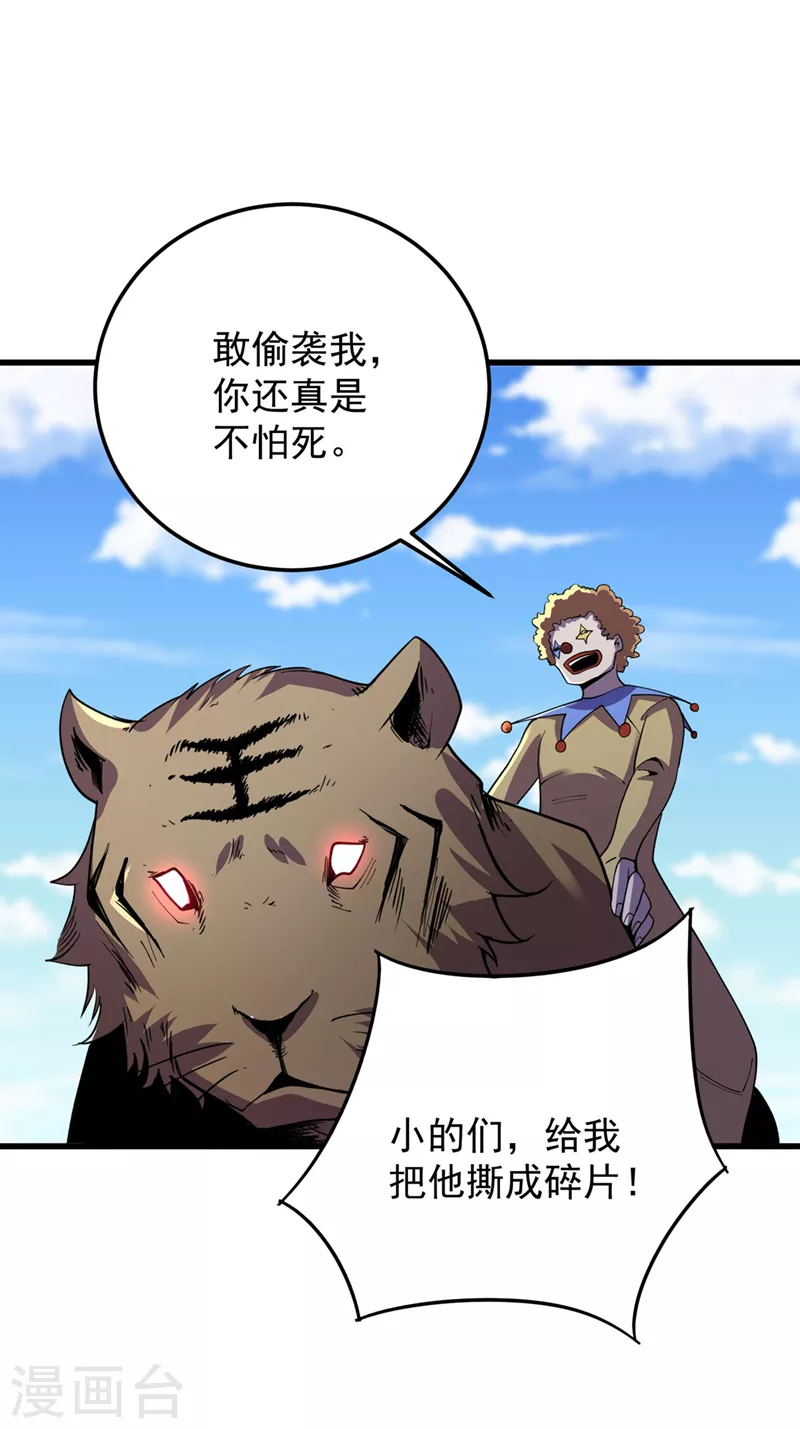 第147话 斩首行动，开始~ 第26页