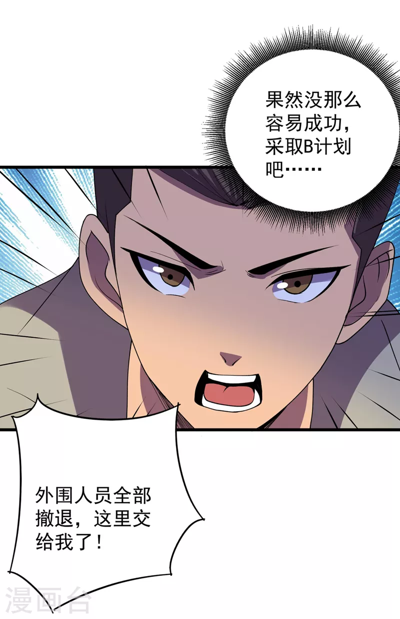 第147话 斩首行动，开始~ 第28页