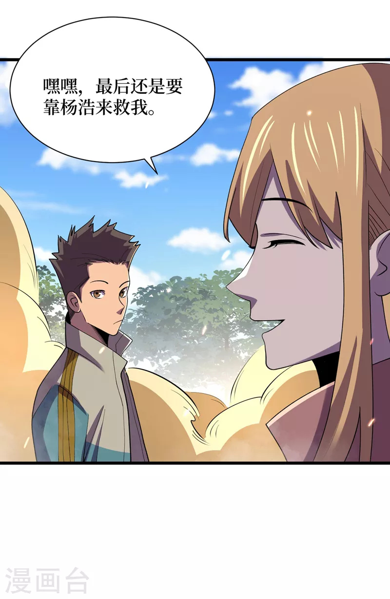 第146话 制造丧尸暴君？！ 第2页