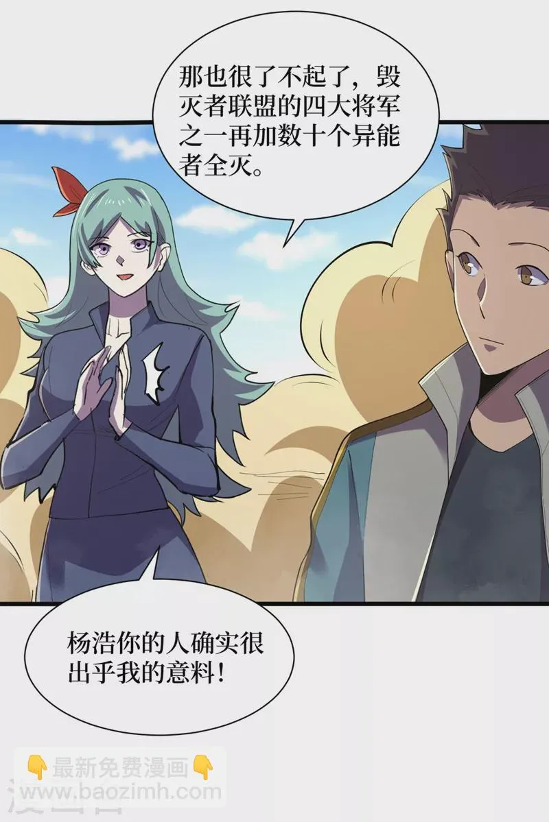 第146话 制造丧尸暴君？！ 第4页