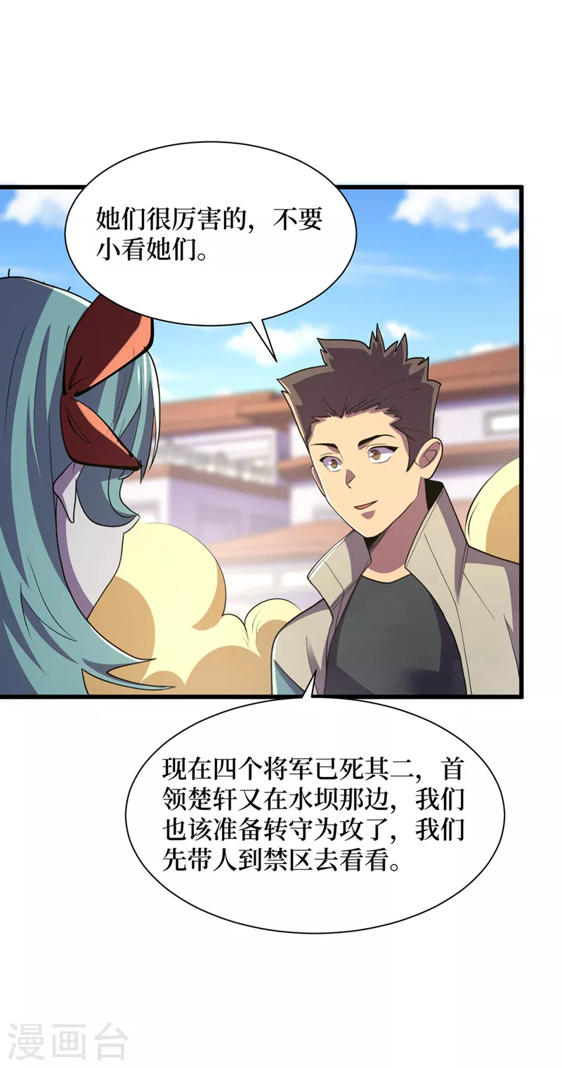 第146话 制造丧尸暴君？！ 第5页
