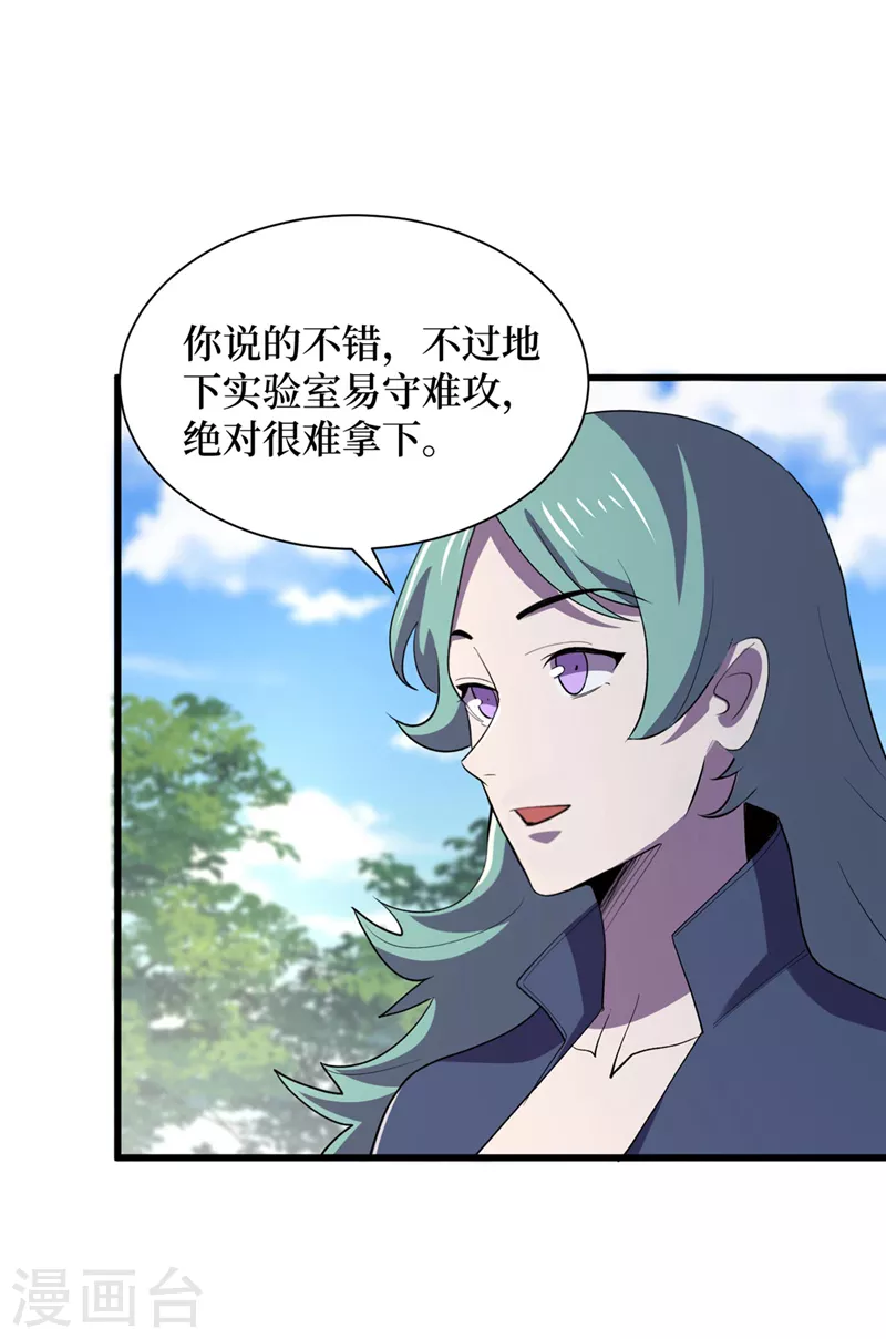 第146话 制造丧尸暴君？！ 第6页