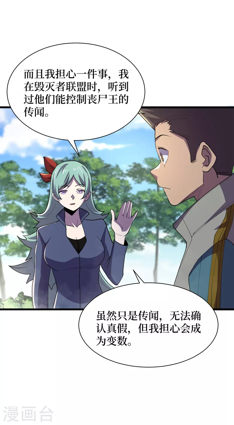 第146话 制造丧尸暴君？！ 第7页