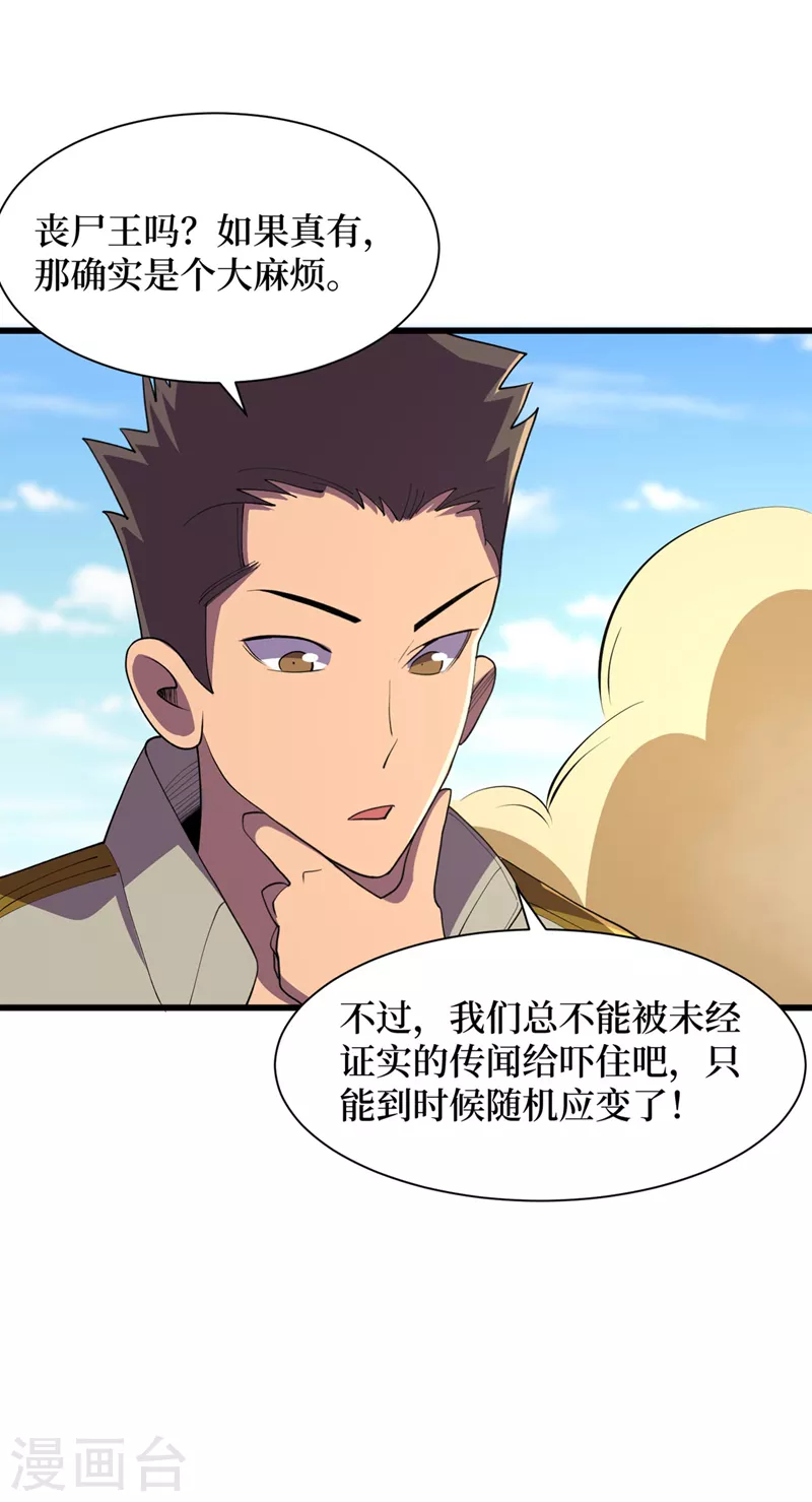 第146话 制造丧尸暴君？！ 第8页