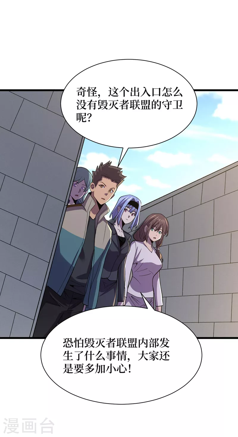 第146话 制造丧尸暴君？！ 第10页