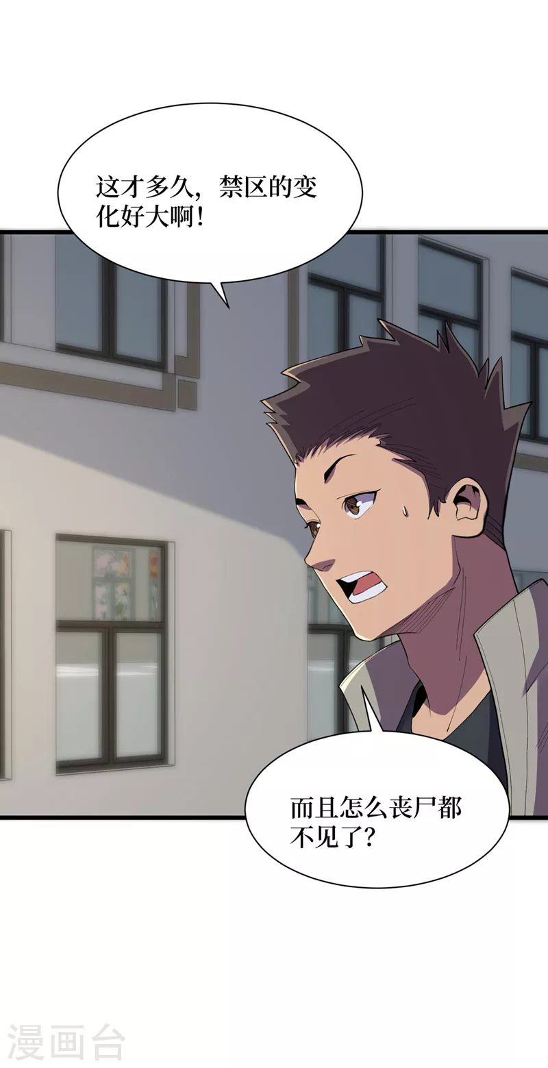 第146话 制造丧尸暴君？！ 第12页