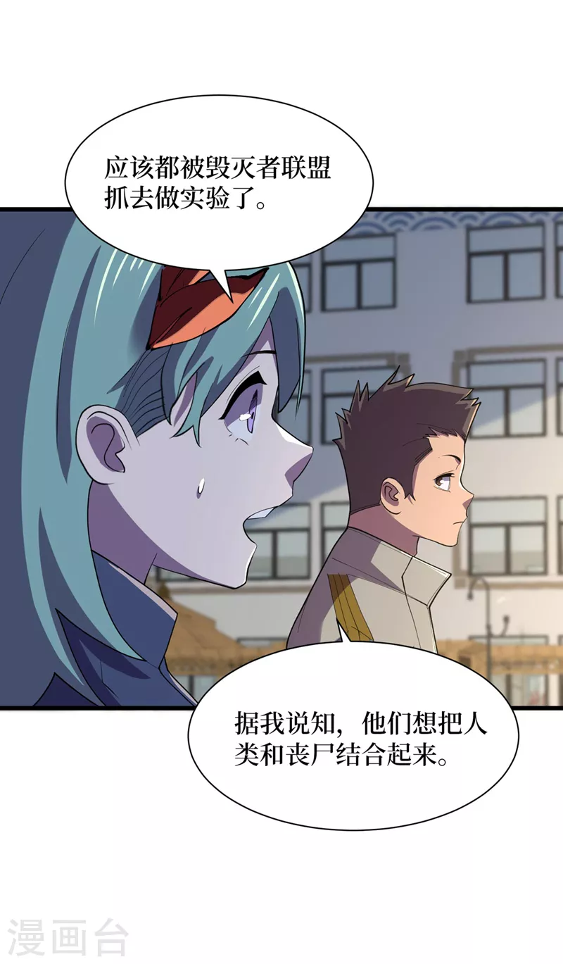 第146话 制造丧尸暴君？！ 第13页