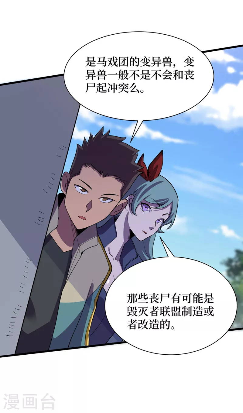 第146话 制造丧尸暴君？！ 第16页