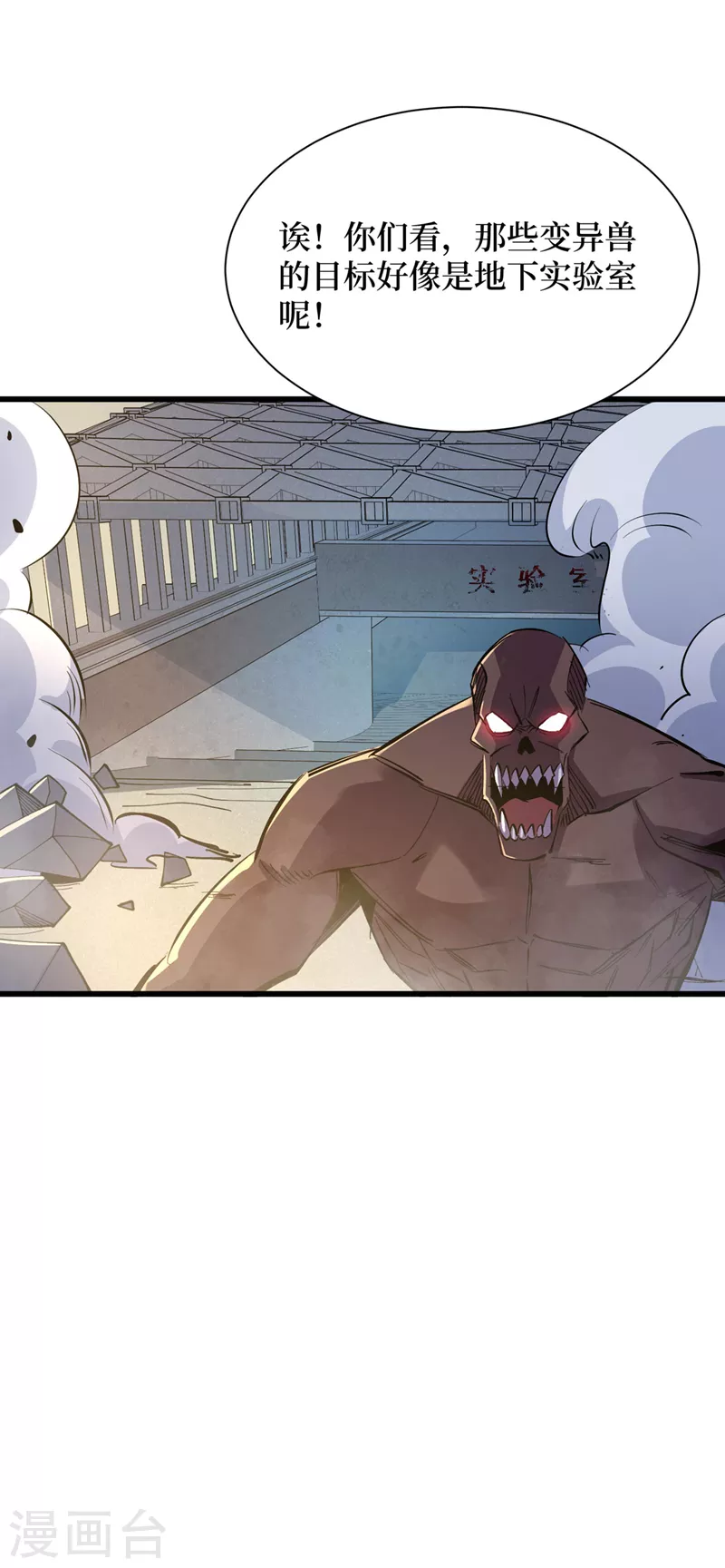 第146话 制造丧尸暴君？！ 第17页