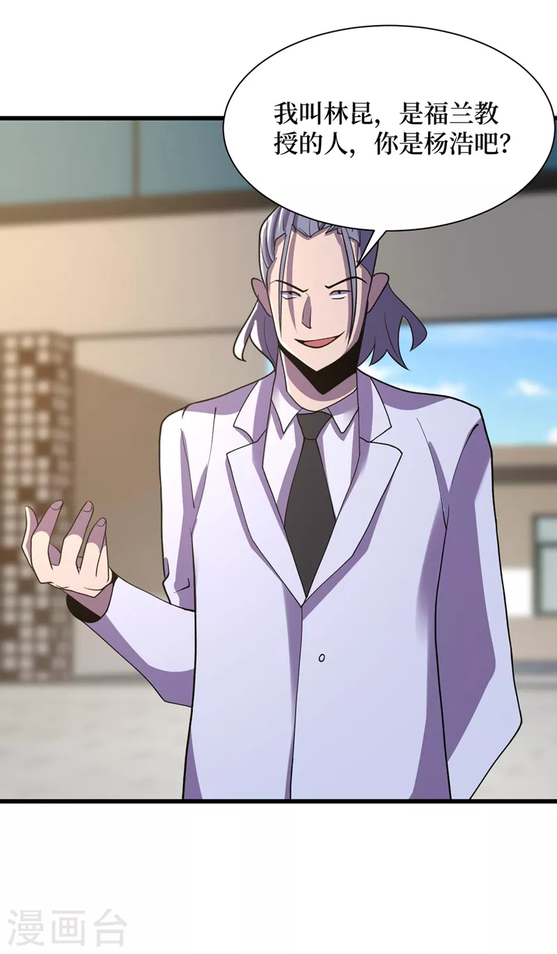 第146话 制造丧尸暴君？！ 第20页