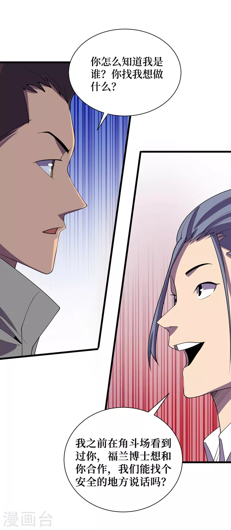 第146话 制造丧尸暴君？！ 第21页