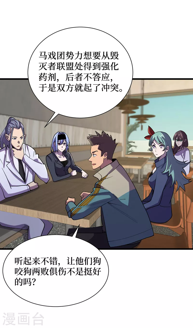 第146话 制造丧尸暴君？！ 第23页