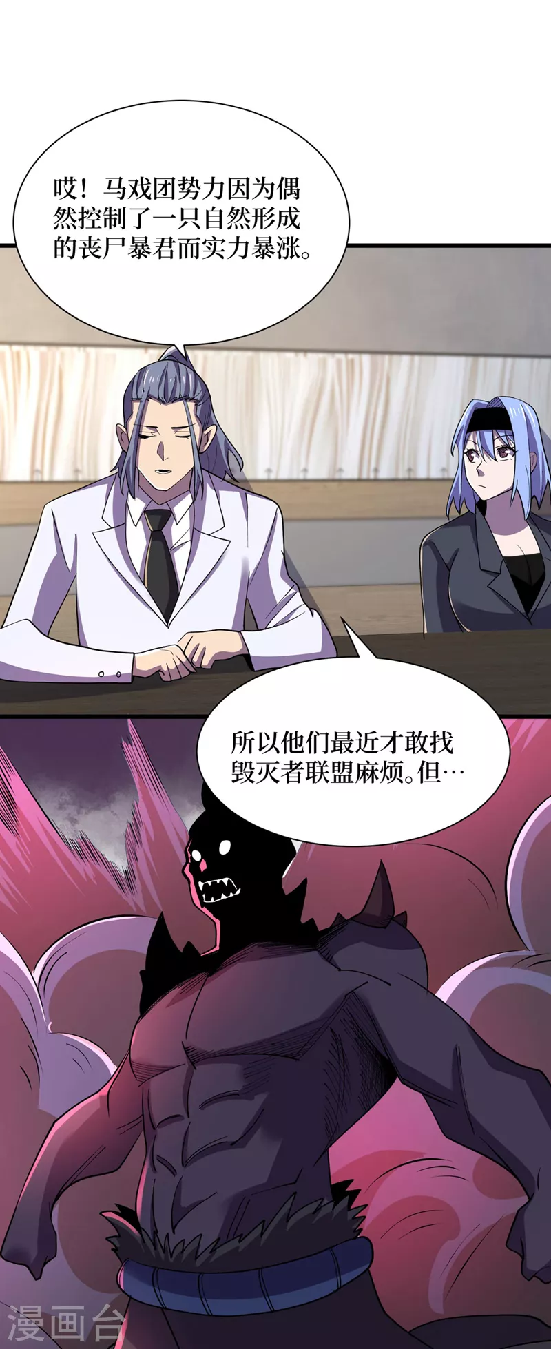 第146话 制造丧尸暴君？！ 第24页