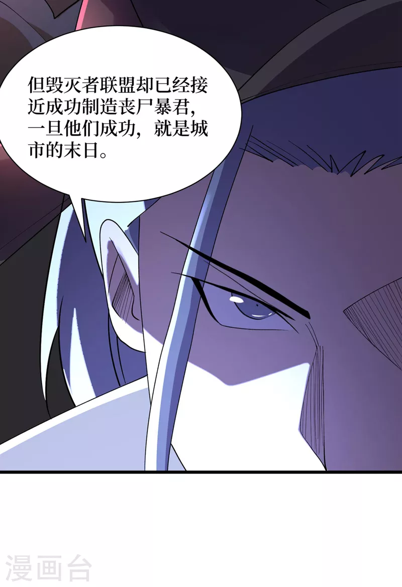 第146话 制造丧尸暴君？！ 第25页