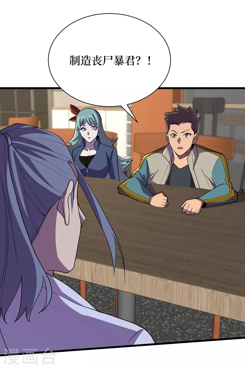 第146话 制造丧尸暴君？！ 第26页